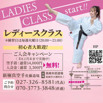 新極真空手 レディスコース